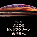 【速報】iPhone XS MAX GOLD 256GBを購入完了しました。