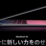 新型MacBook Proが発表された今、M1 MacBook Airを購入するということ