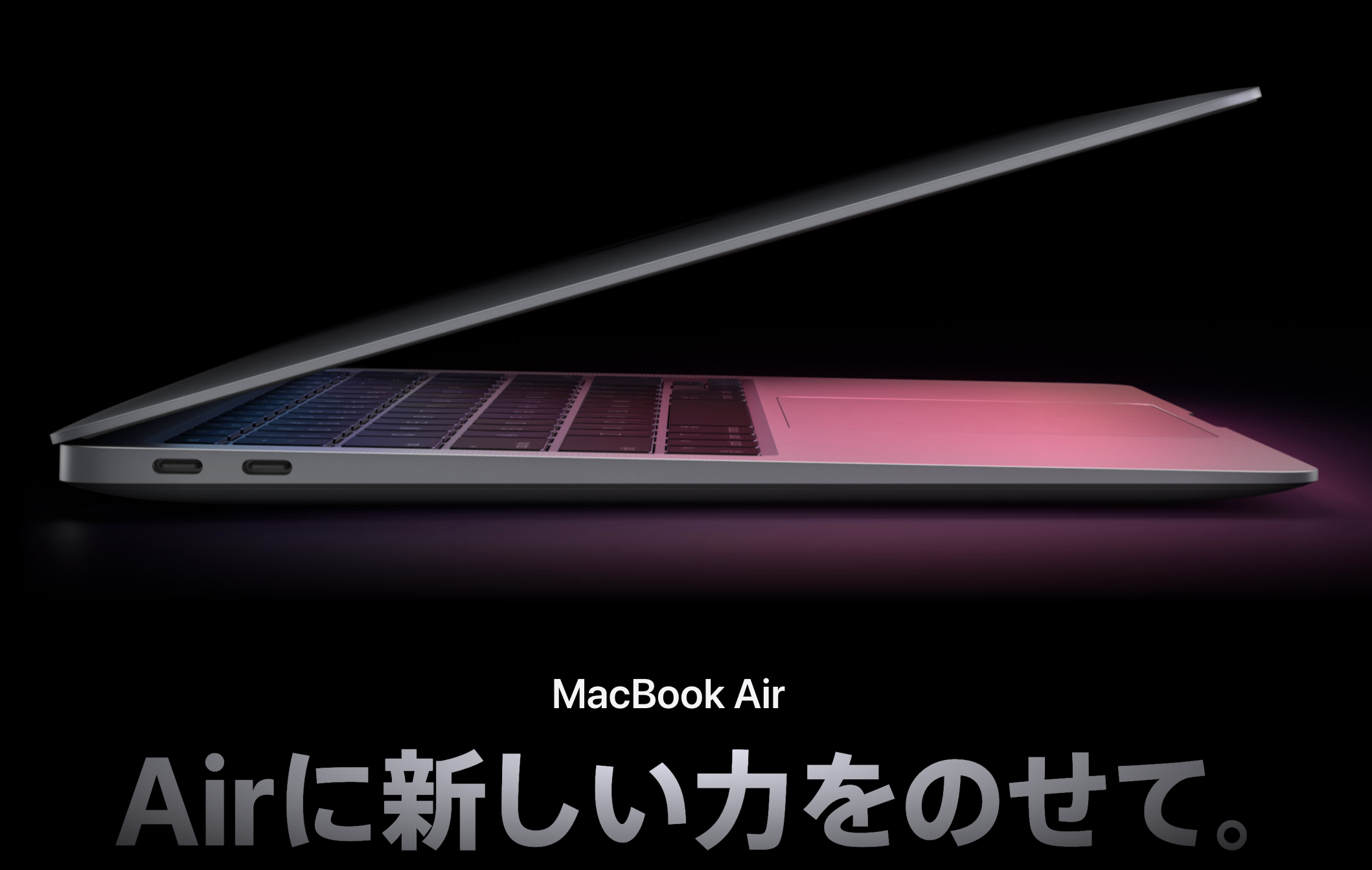 新型MacBook Proが発表された今、M1 MacBook Airを購入するということ